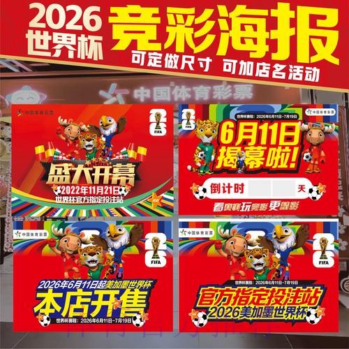 2026世界杯投注技巧下载