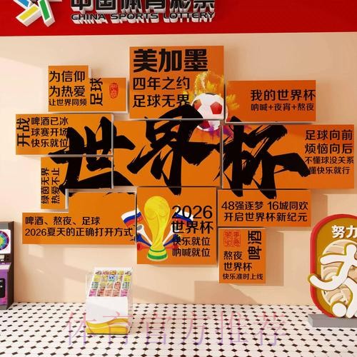 世界杯下注心态调整与基本策略